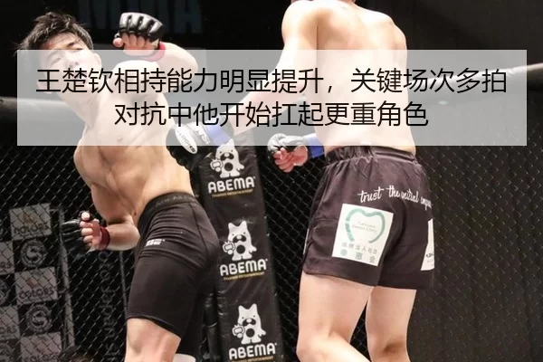 wang-chu-qin-xiang-chi-neng-li-ming-xian-ti-sheng-guan-jian-chang-ci-duo-pai-dui-kang-zhong-ta-kai-shi-kang-qi-geng-3-224.jpg